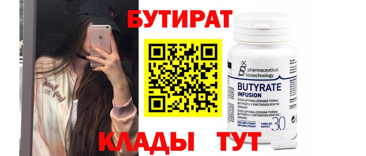 БУТИРАТ BDO 33%  БУТИРАТ  Красногорск  Вход с VPN 