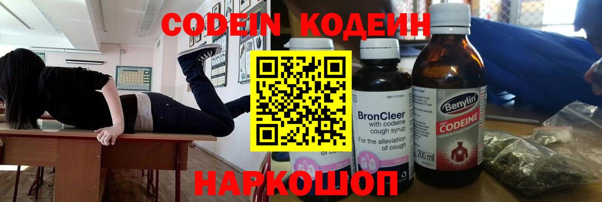 Кодеин напиток Lean (лин) Красногорск