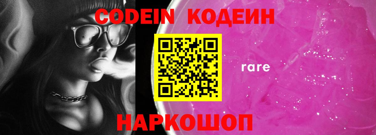 Кодеиновый сироп Lean Purple Drank  Вход с VPN  Красногорск  Codein напиток Lean (лин) 