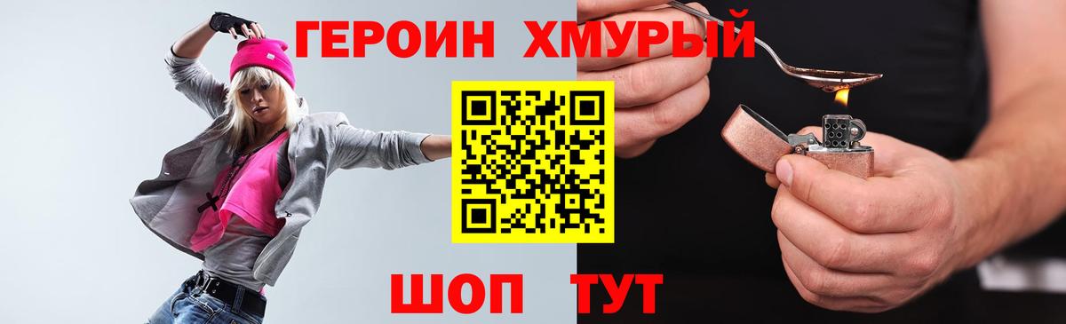 Героин гречка Красногорск