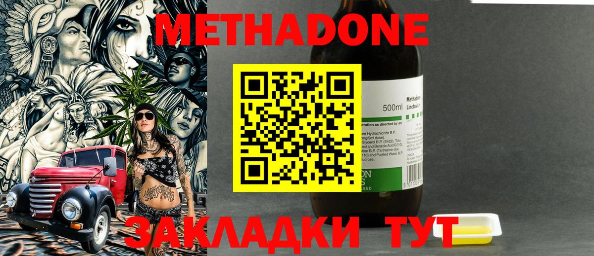 МЕТАДОН methadone  Метадон VHQ  Красногорск  Вход с VPN 