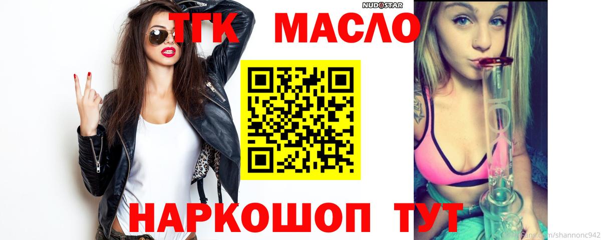 Дистиллят ТГК Wax  Вход с VPN  Дистиллят ТГК THC oil  Красногорск 